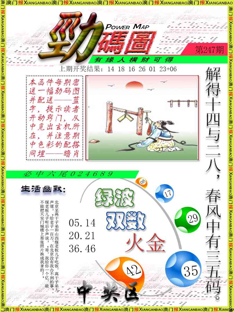247期劲码图[图]