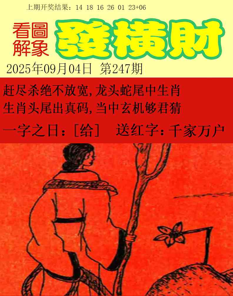 247期梦里寻码[图]