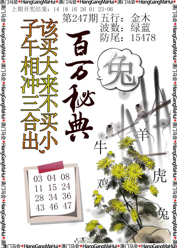 247期百万秘典[图]
