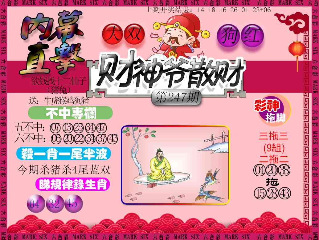 247期财神爷散财[图]