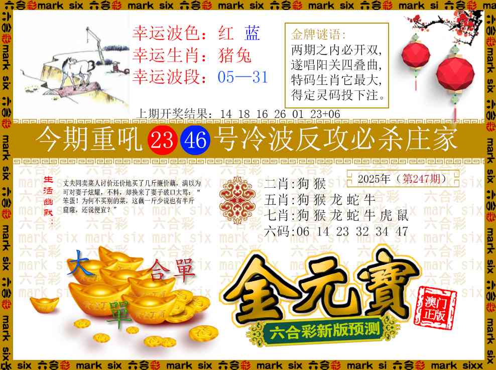 247期金元宝[图]