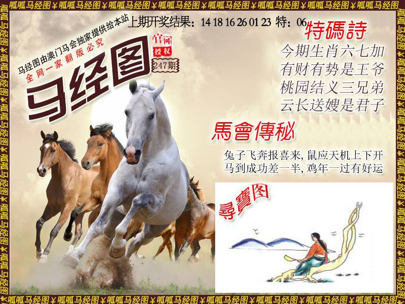 247期马经1[图]
