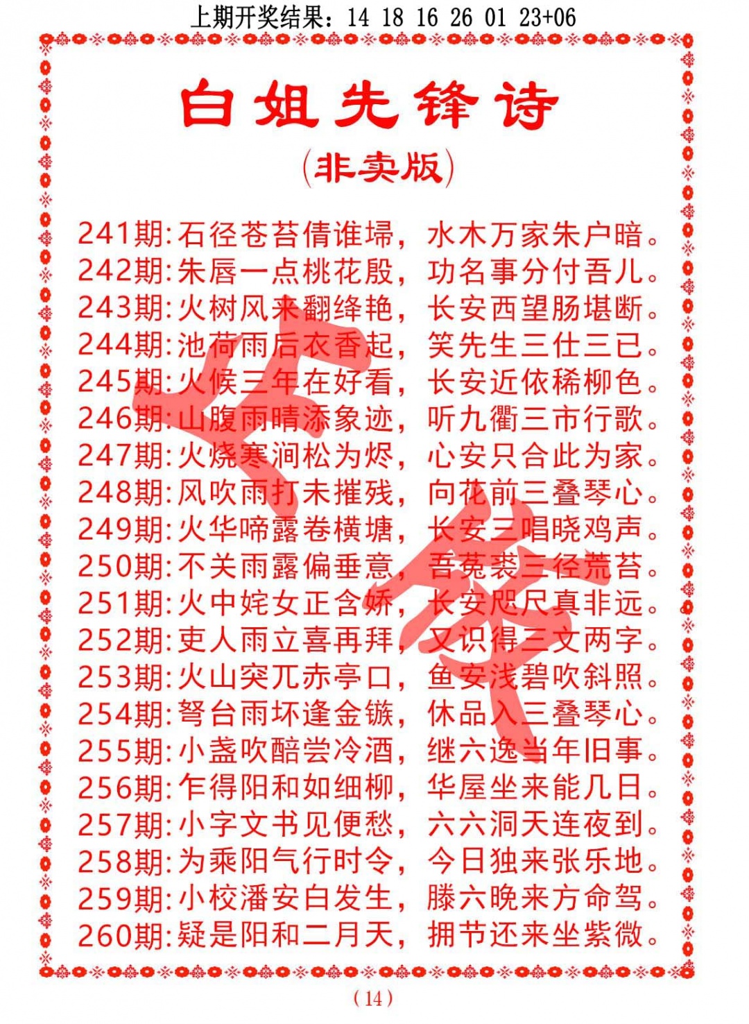 247期白姐先锋诗[图]