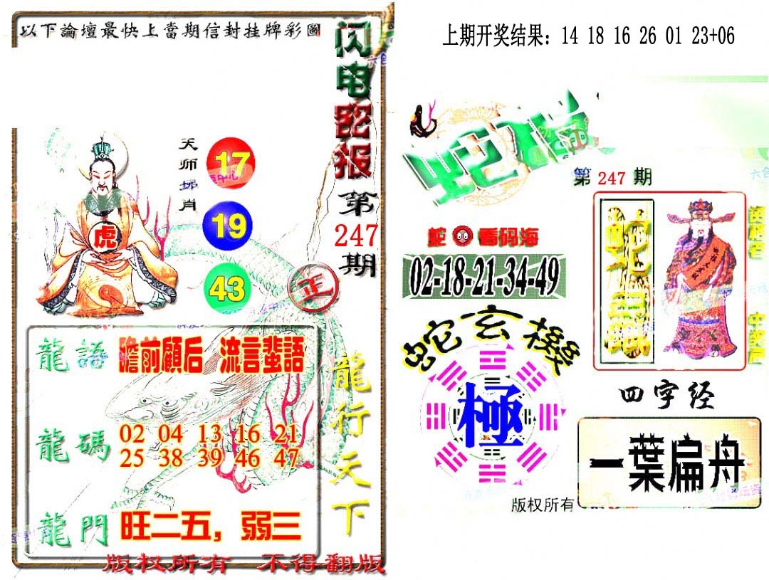 247期蛇报闪电版[图]