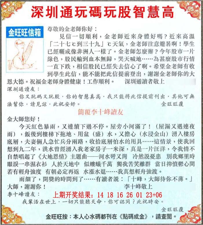 247期金旺旺信箱[图]