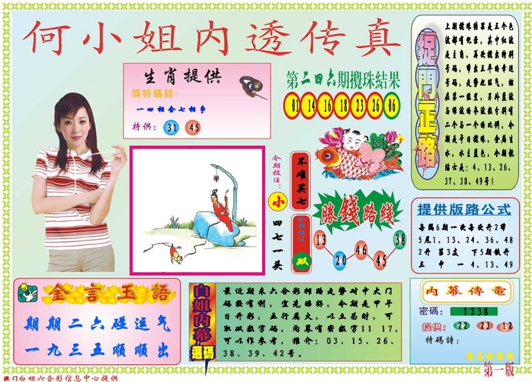 247期何小姐内部传真A[图]