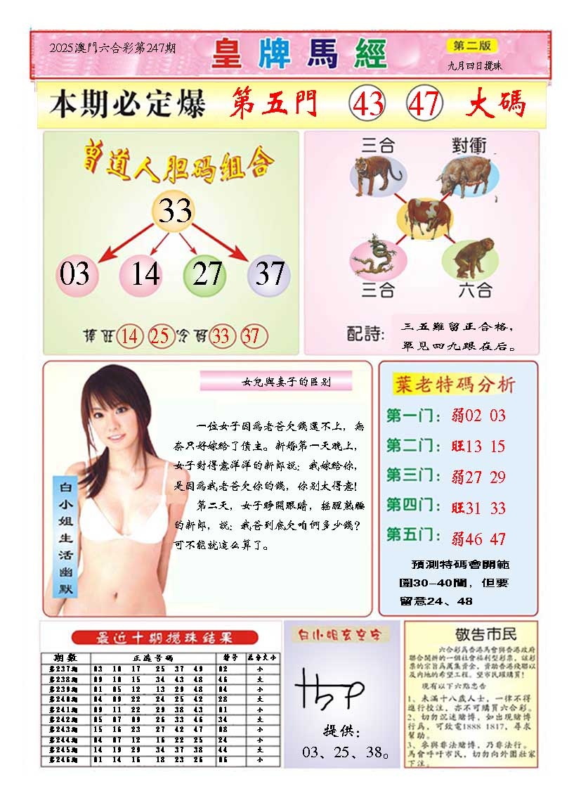 247期皇版马经B[图]