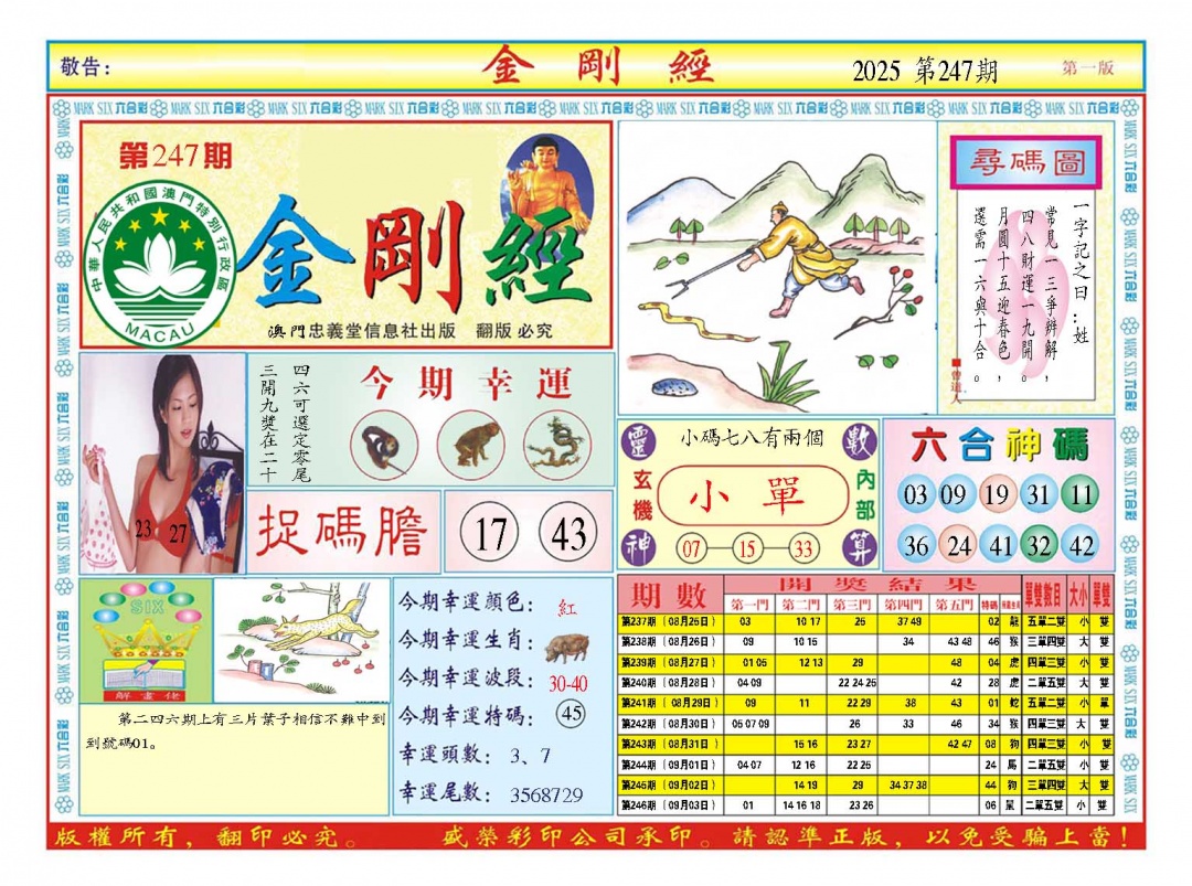 247期金刚经A[图]