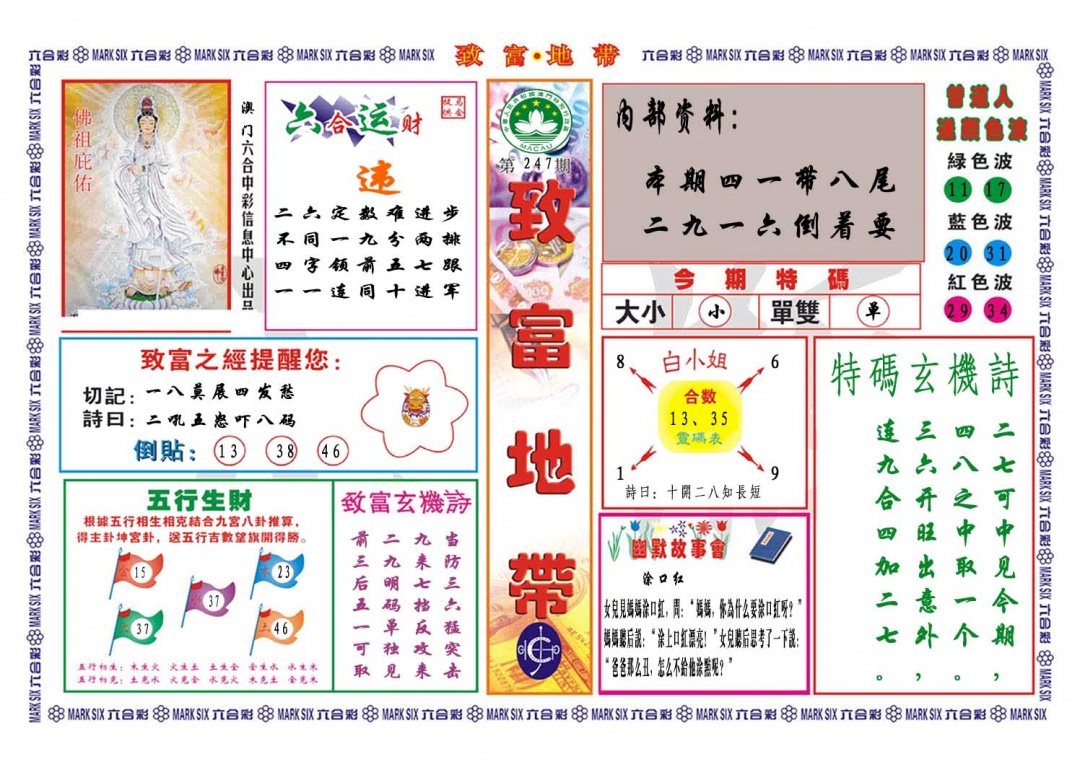 247期致富地带[图]