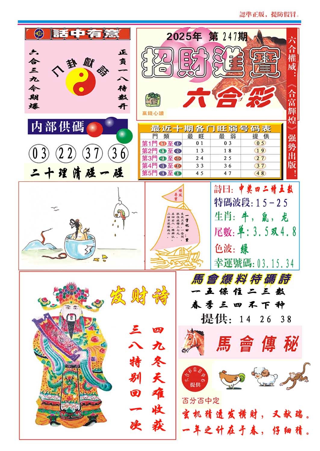 247期招财进宝[图]
