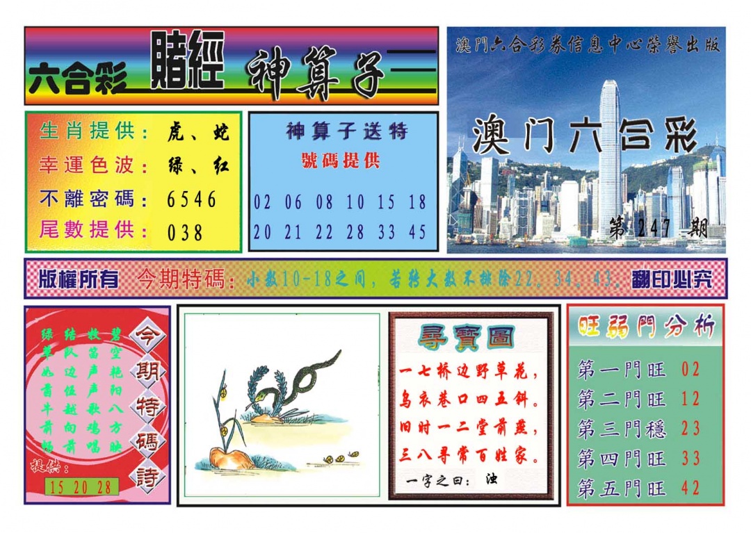 247期赌经神算[图]