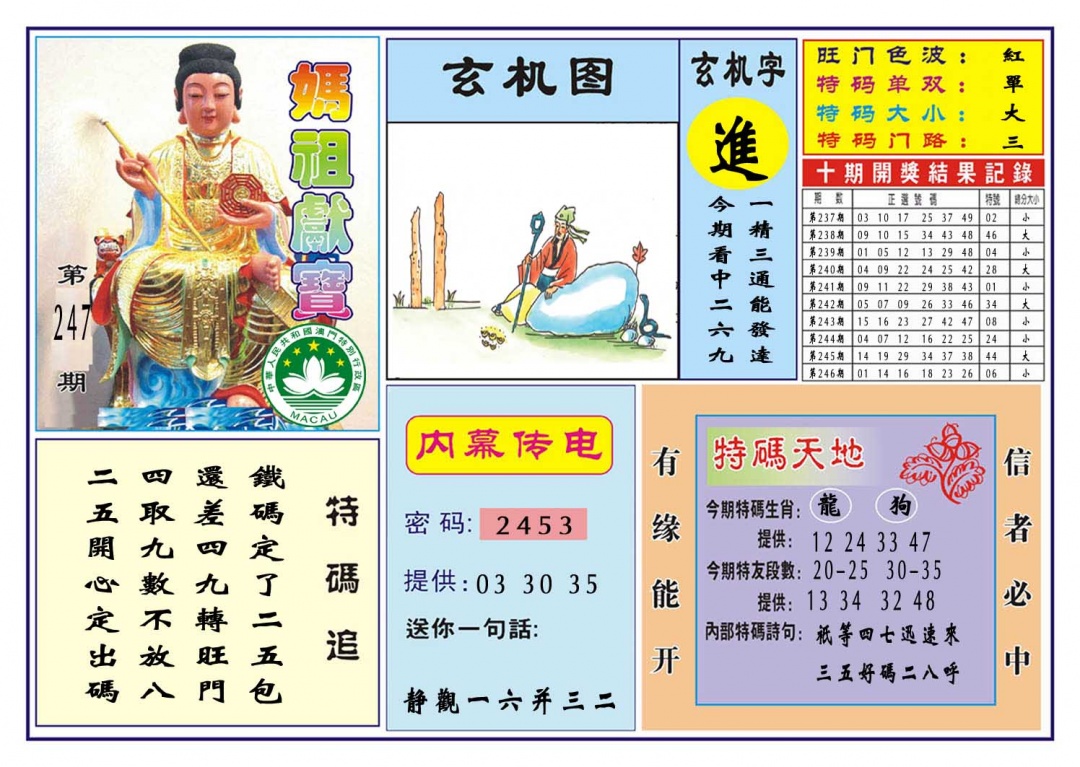 247期马祖献宝[图]