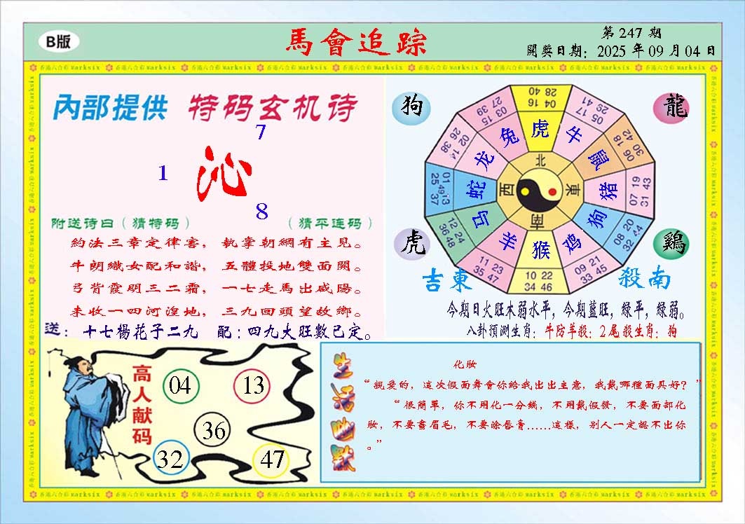 247期马会追踪B[图]
