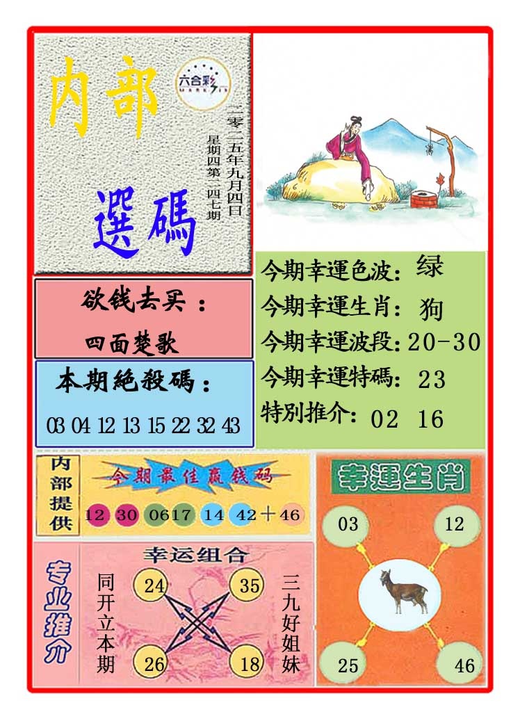 247期马会内部选码[图]