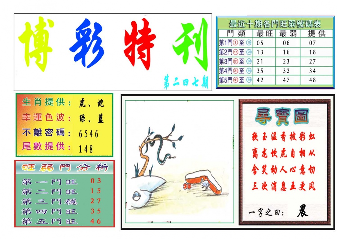 247期博彩特刊[图]
