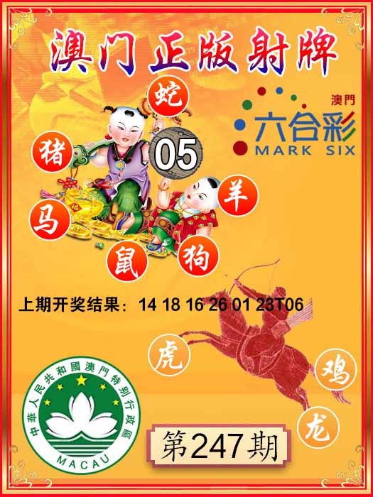 247期射牌图[图]