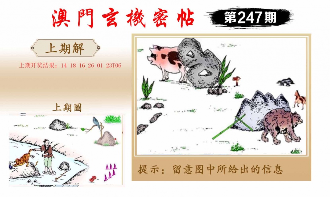 247期玄机密帖[图]