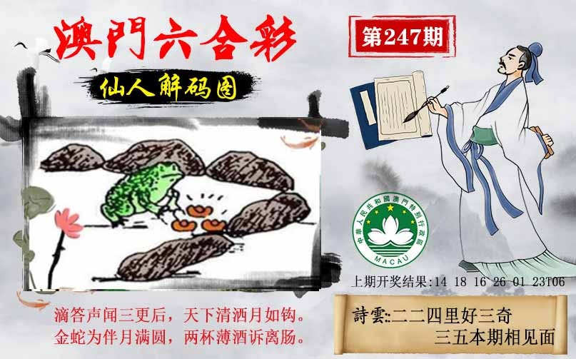 247期仙人解码图[图]