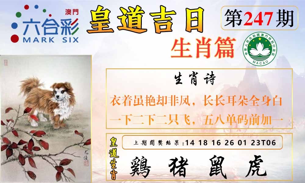247期皇道吉日报[图]