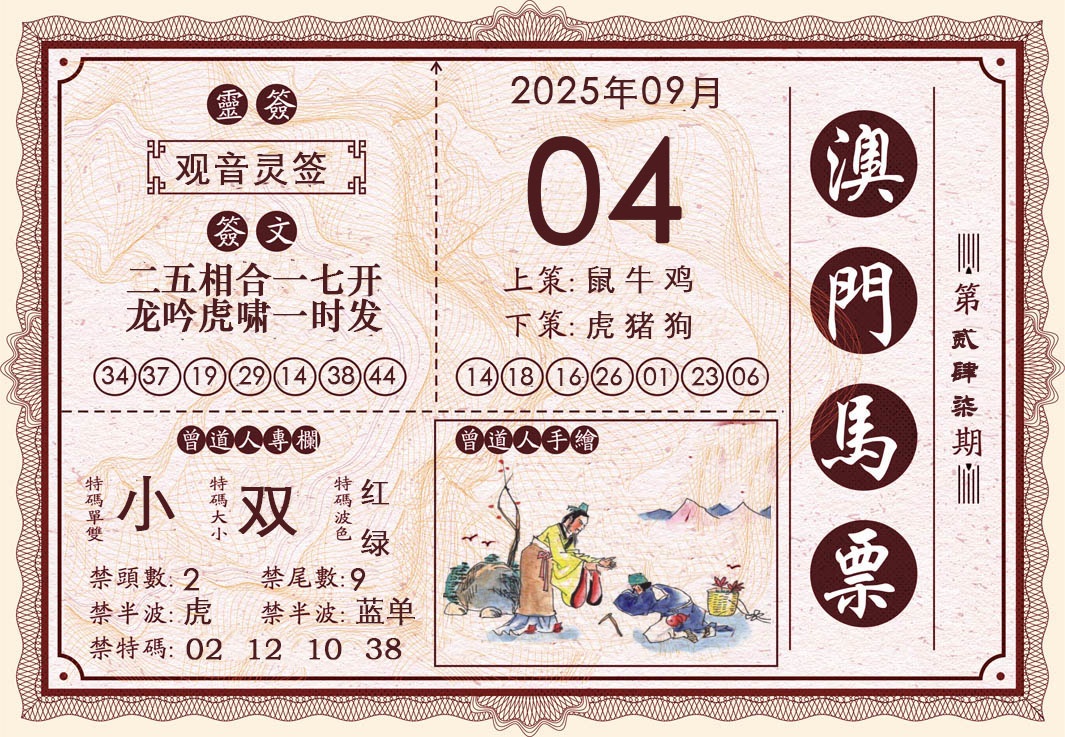 247期澳门马票[图]