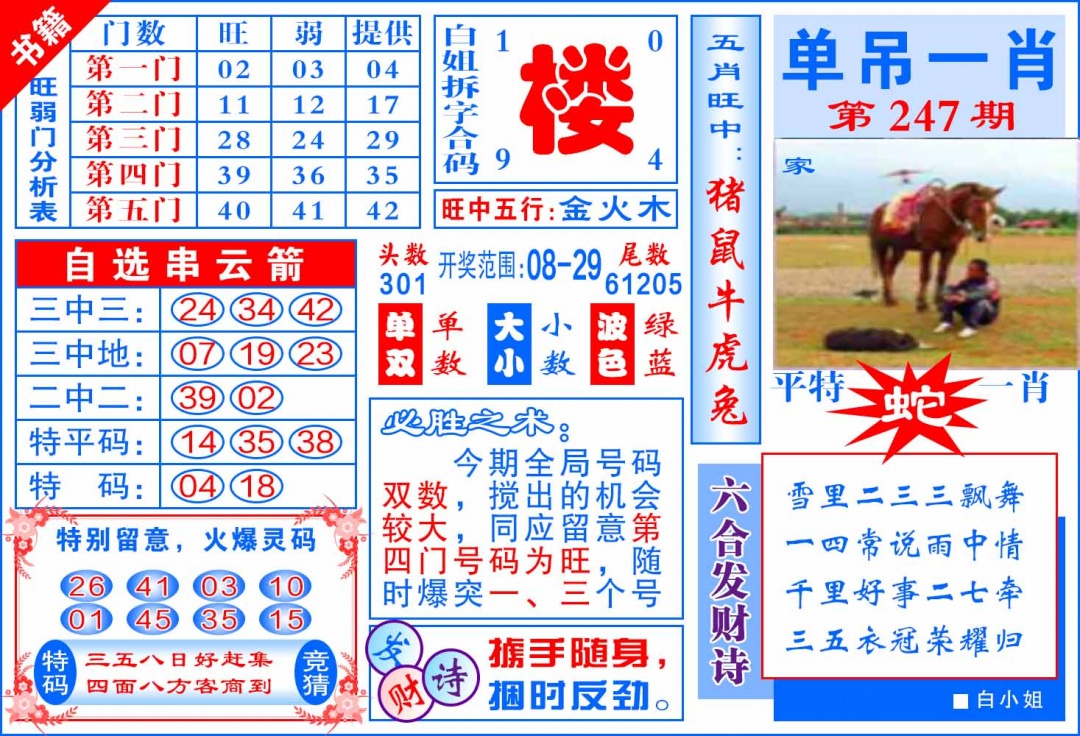 247期澳门单吊一肖[图]