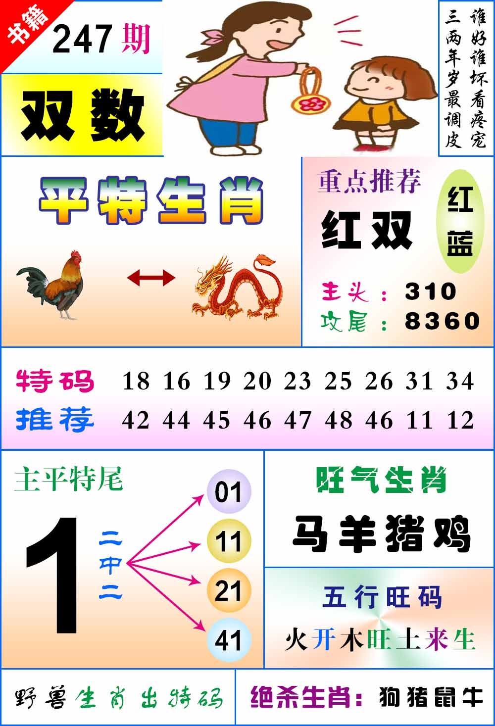 247期澳门风水平特[图]