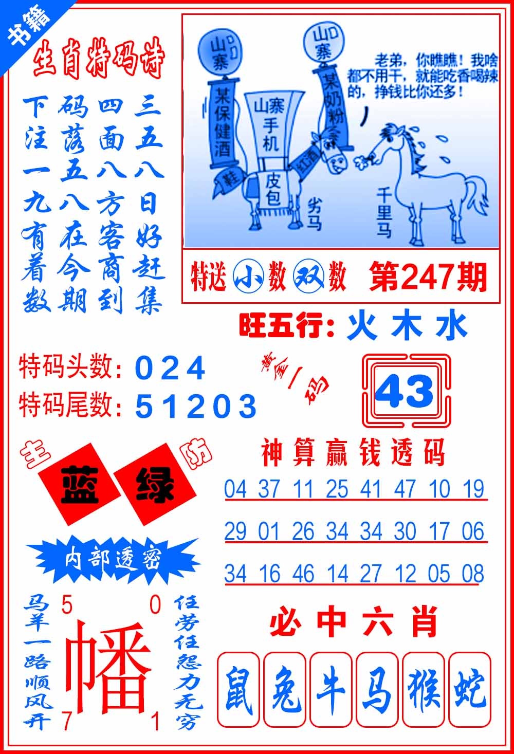 247期澳门黄金一码[图]