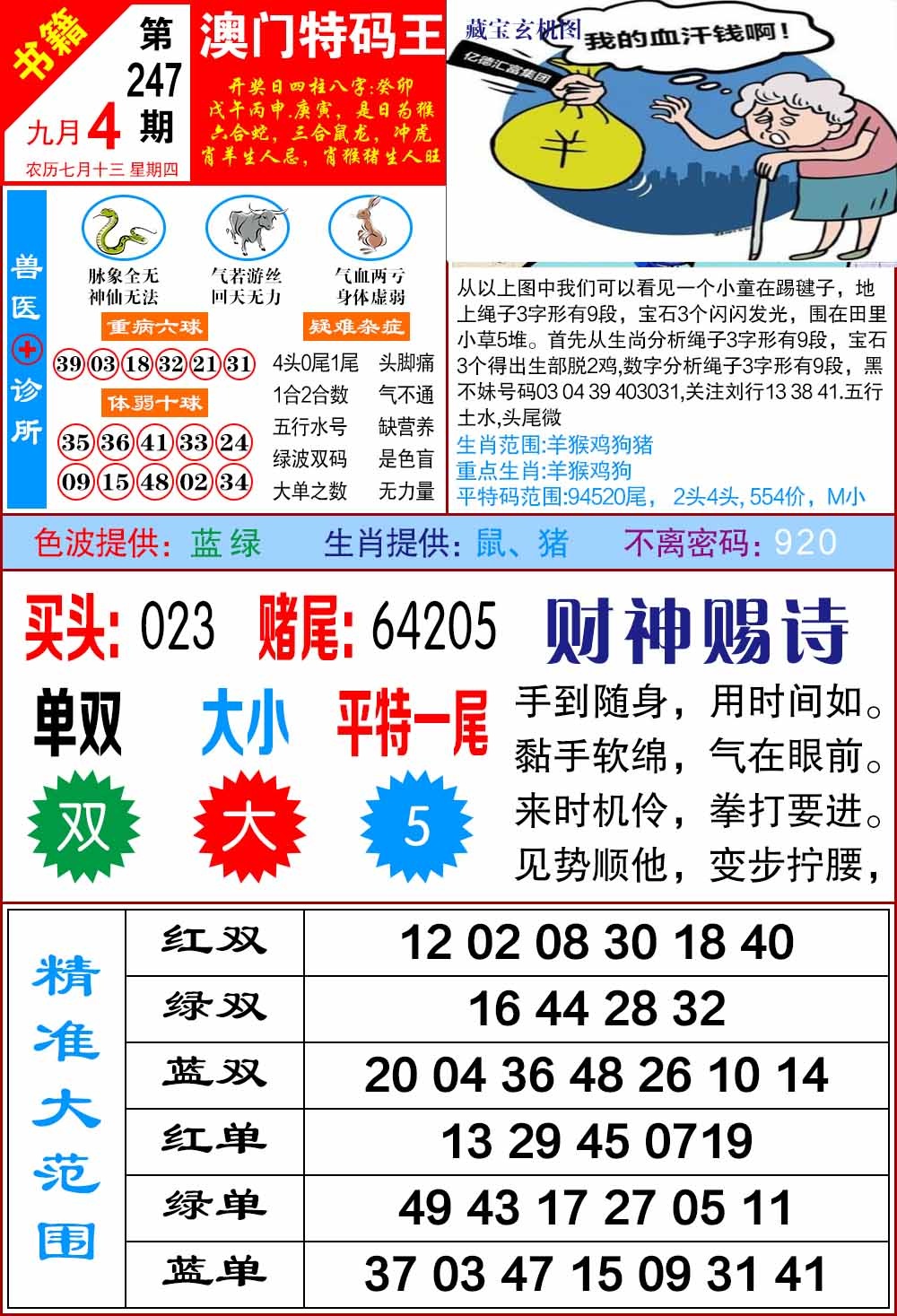 247期澳门特码帝[图]