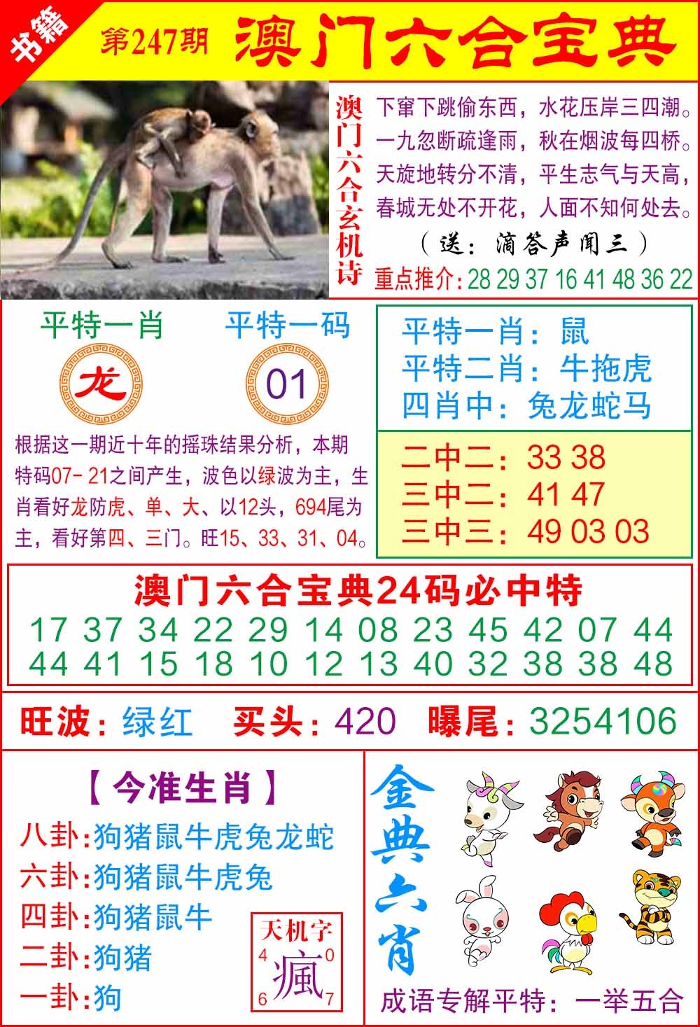 247期澳门宝典特码[图]