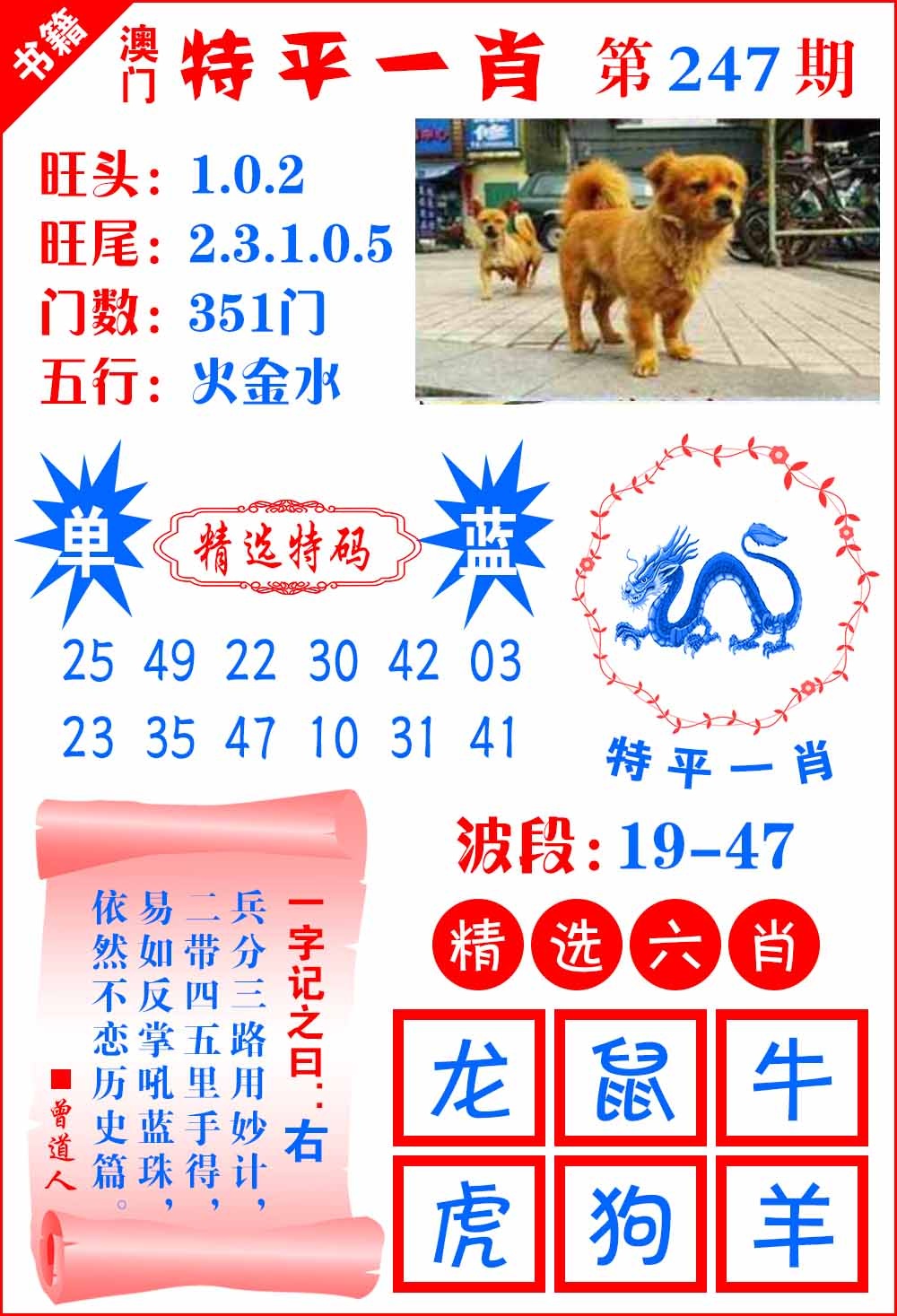 247期澳门喜气洋洋[图]