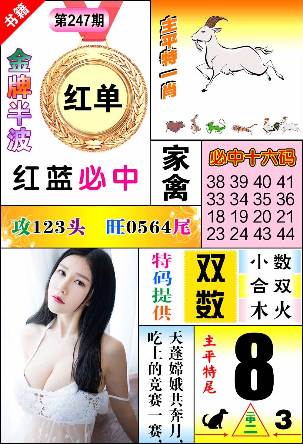 247期澳门金牌半波[图]