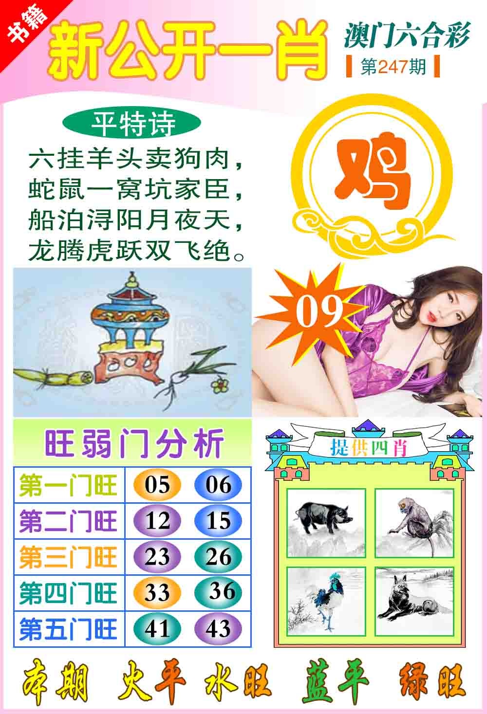 247期新公开一肖[图]