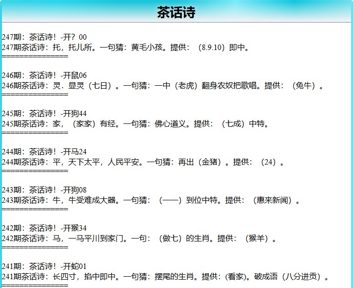 247期茶话诗[图]