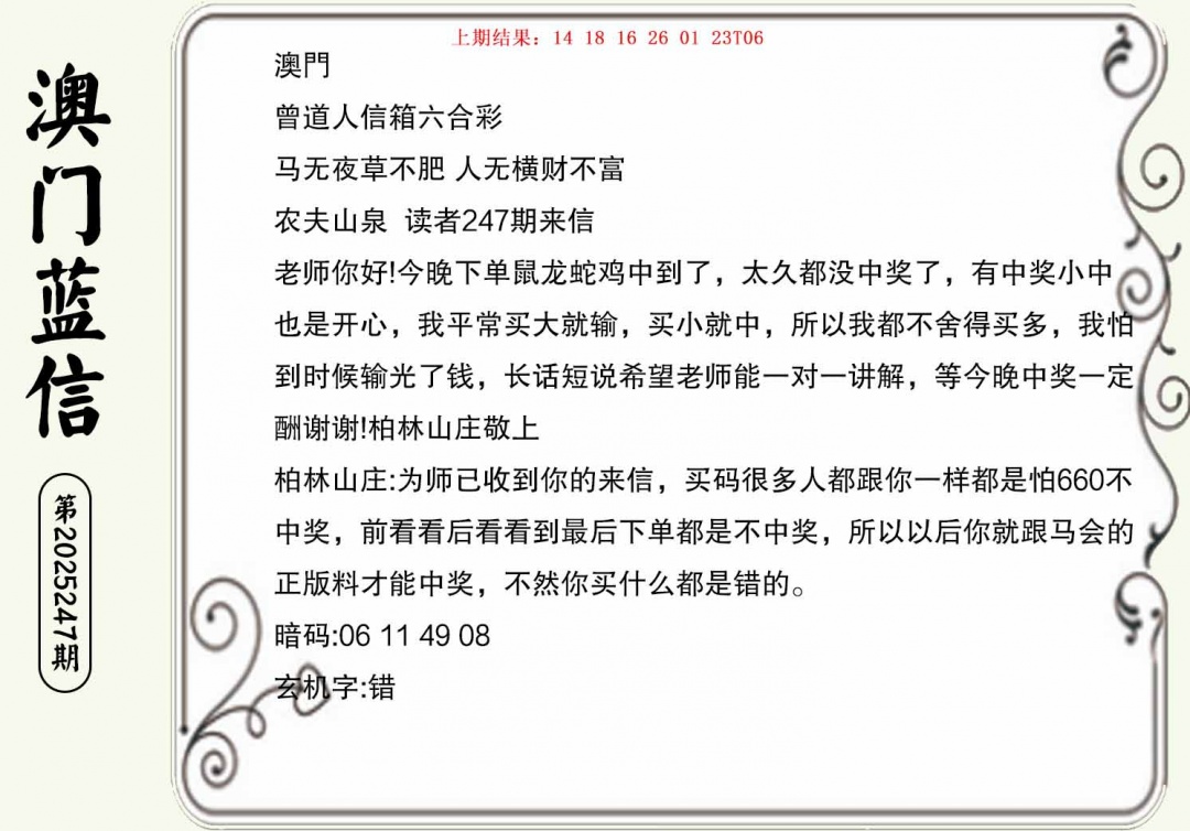 247期澳门蓝信A[图]