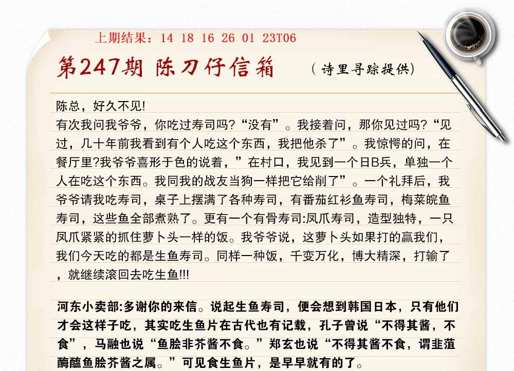 247期陈刀仔信箱A[图]