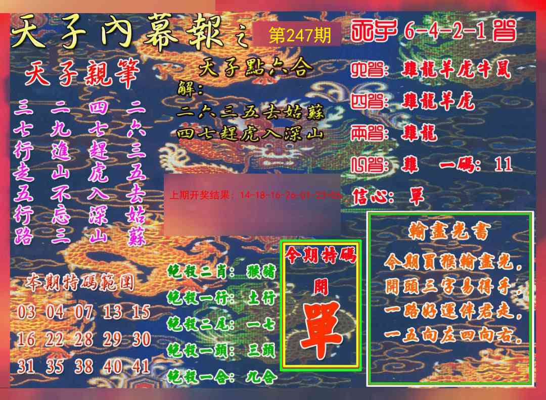 247期天子内幕报A[图]