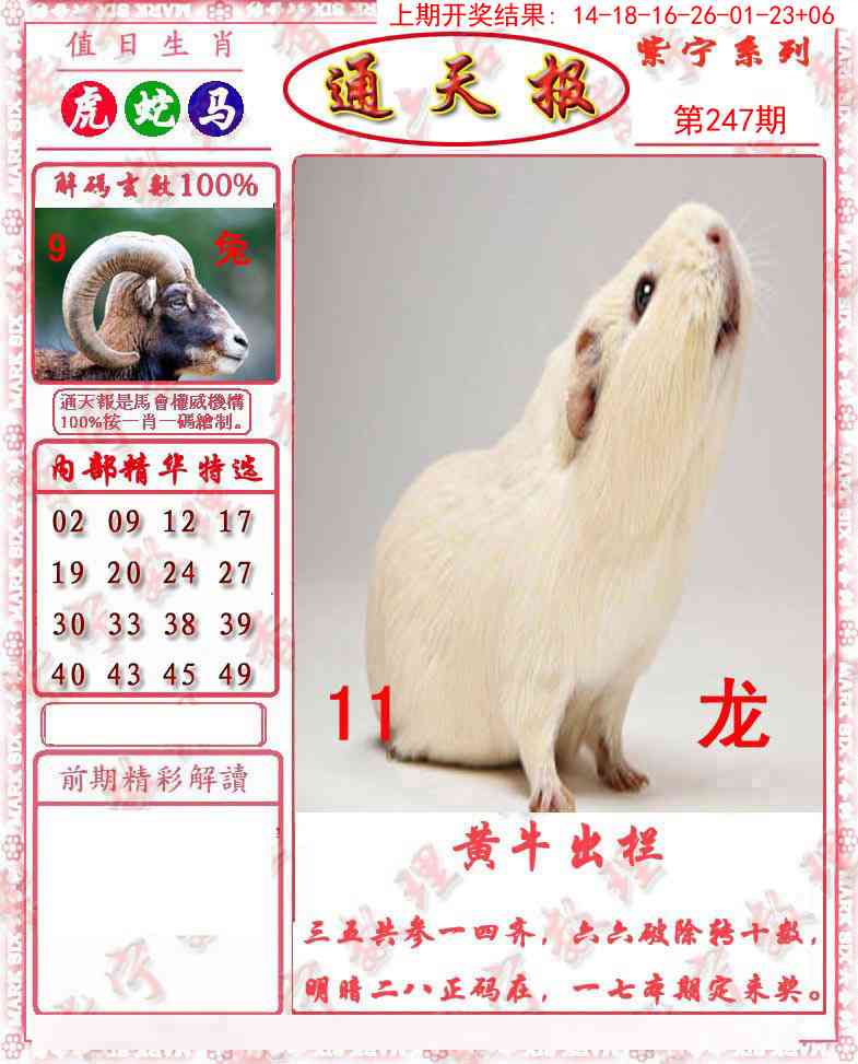 247期救通报[图]