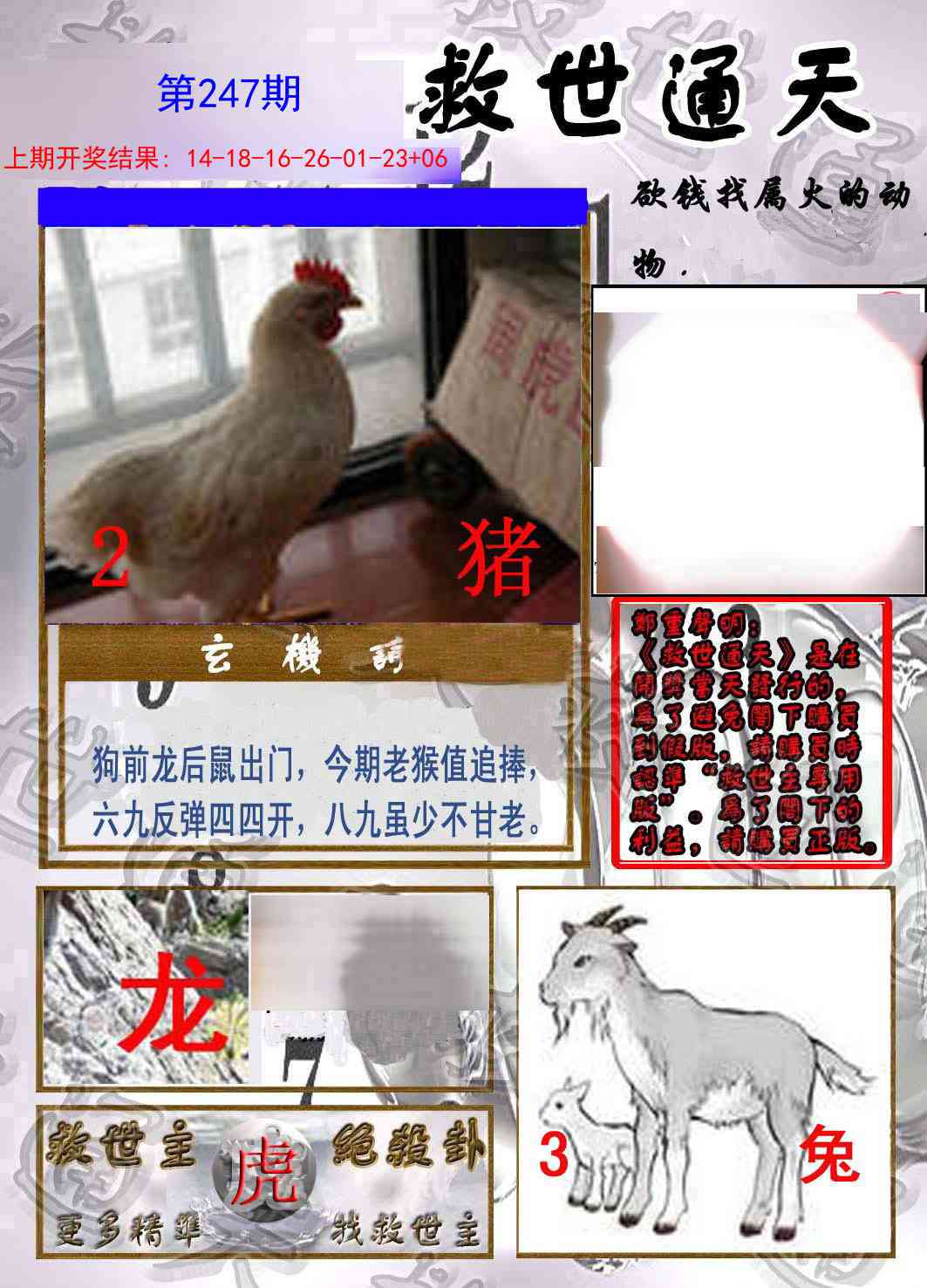 247期救世通天报[图]