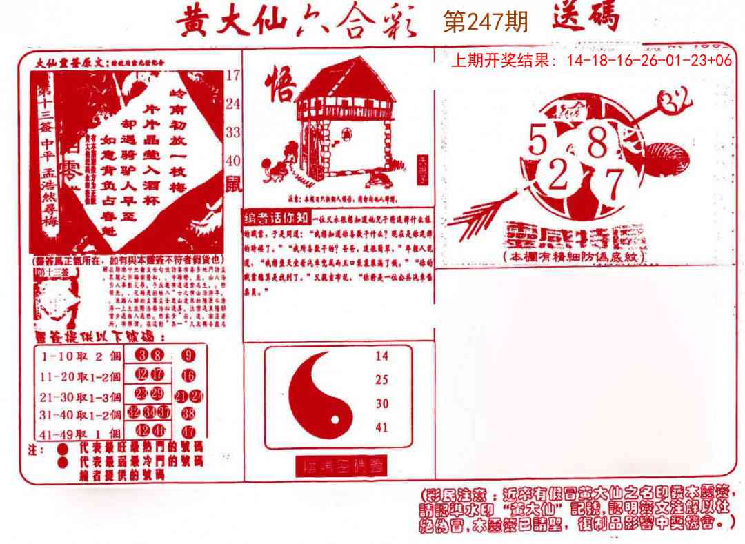 247期黄大仙射箭(信封)[图]