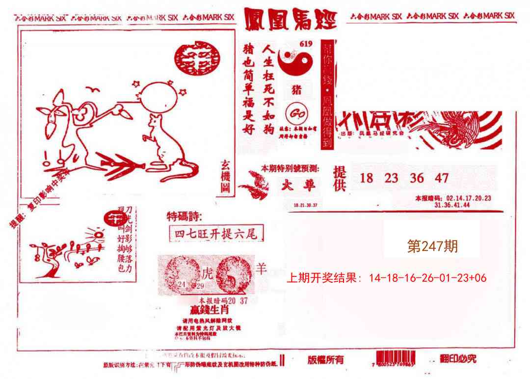 247期凤凰马经(信封)[图]