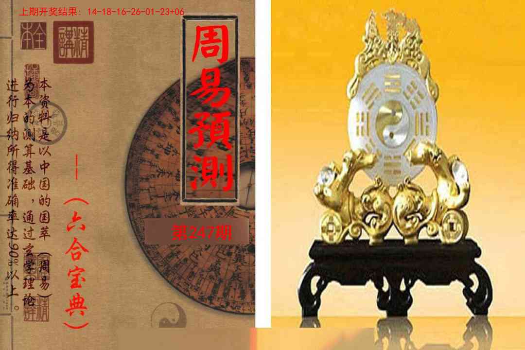 247期周易预测报[图]