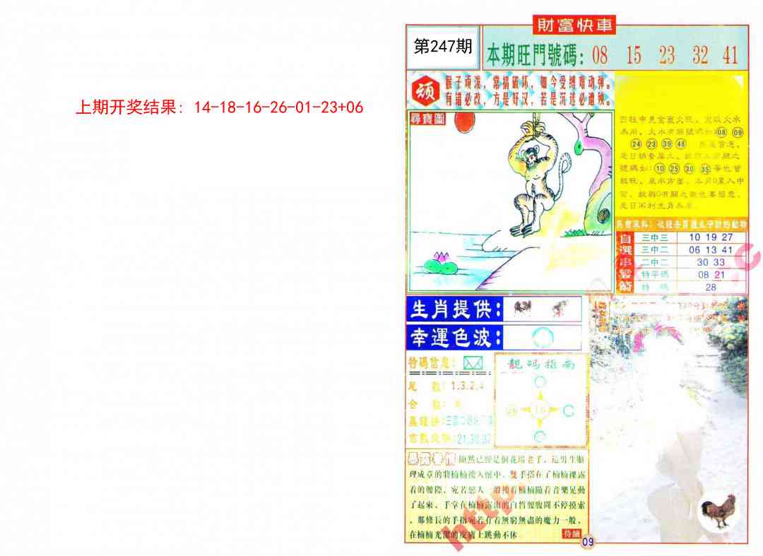 247期财富快车[图]