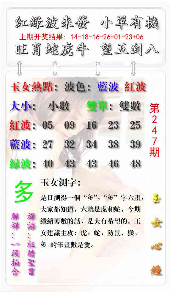 247期玉女心经报[图]