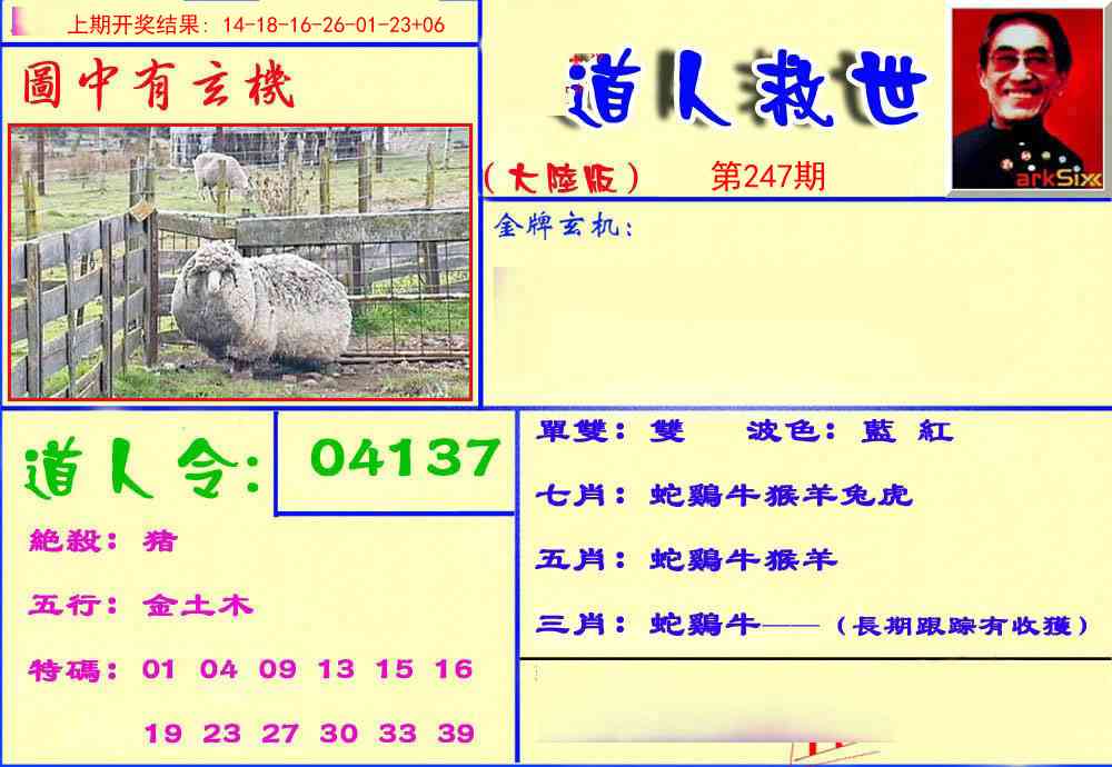 247期道人救生报[图]