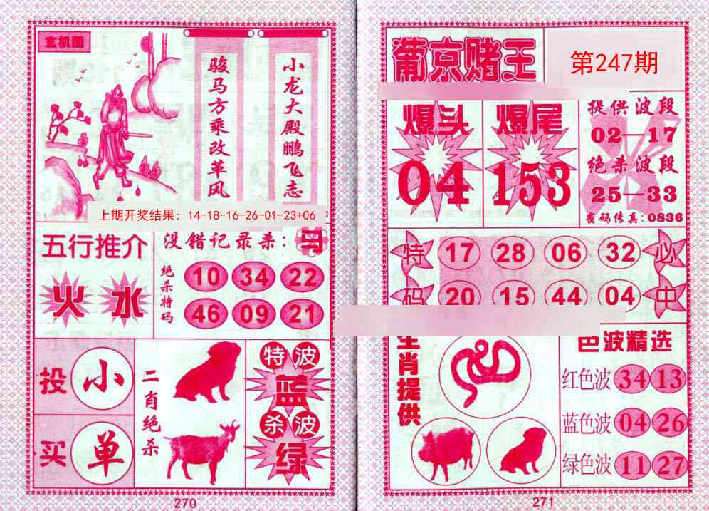 247期葡京赌王[图]