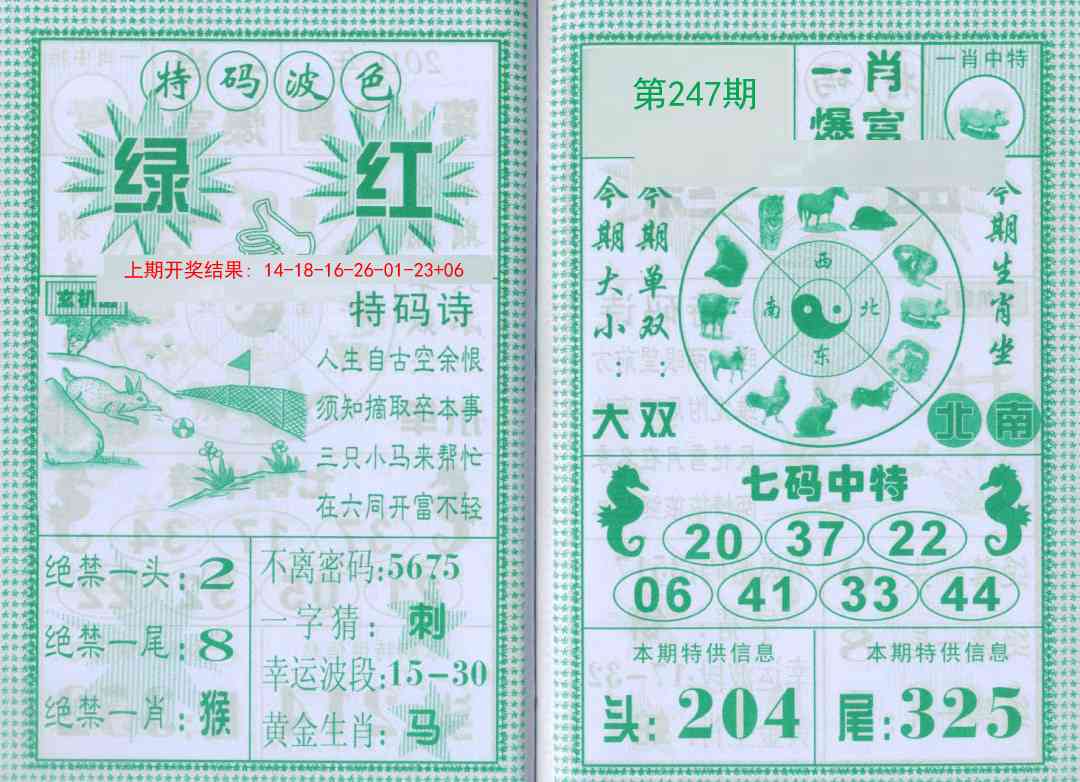 247期一肖爆富[图]