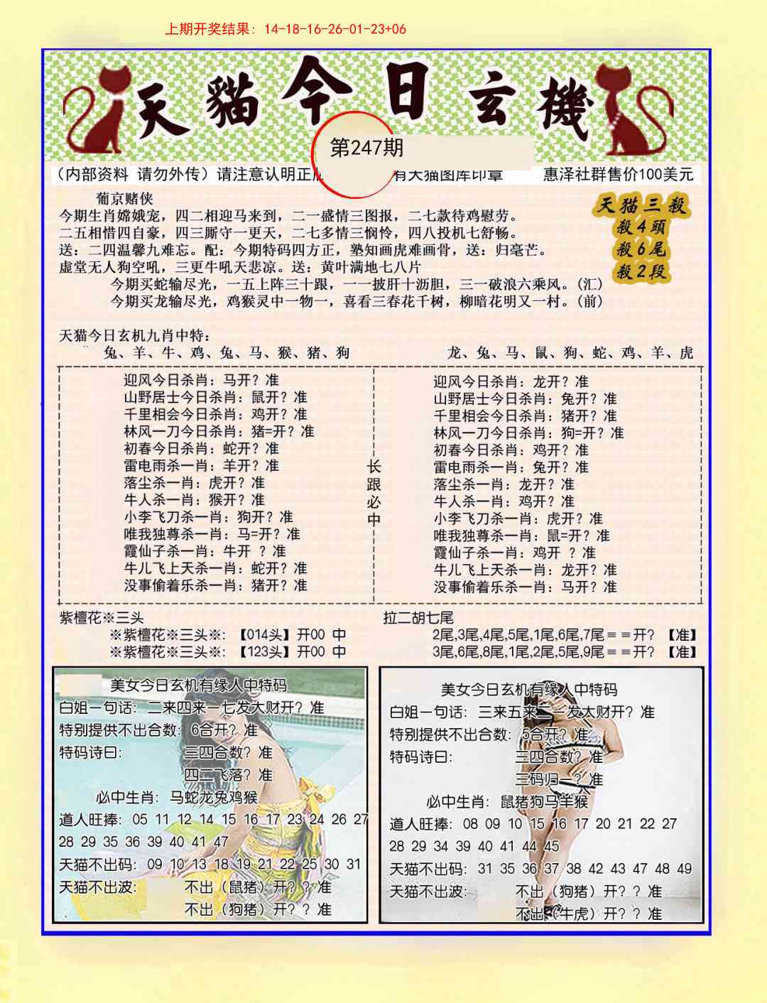247期今日玄机图B[图]