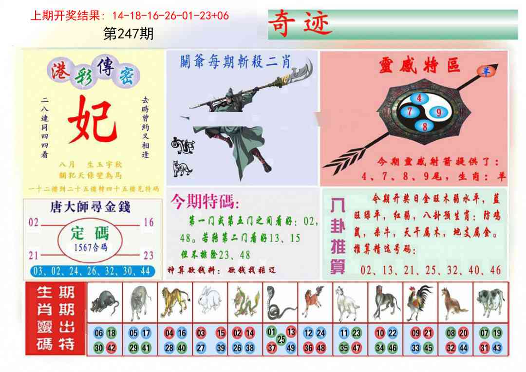 247期九龍奇迹B(推荐)[图]