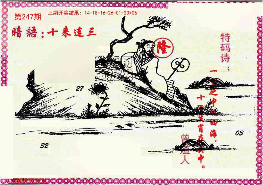 247期新暗语报[图]
