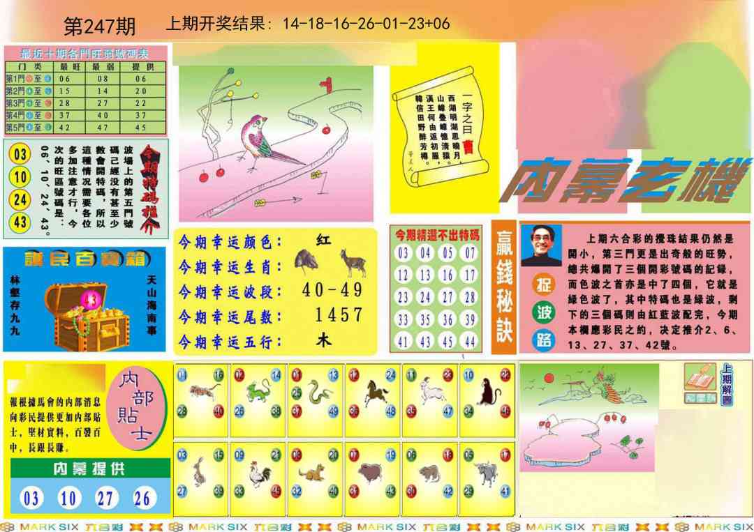 247期九龍内幕A(推荐)[图]